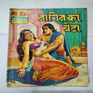 Nagin Ka Beta .