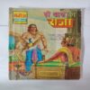 Do Saal Ka Raja .