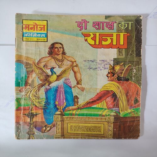 Do Saal Ka Raja .