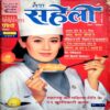 Meri Saheli (Aug 1994)