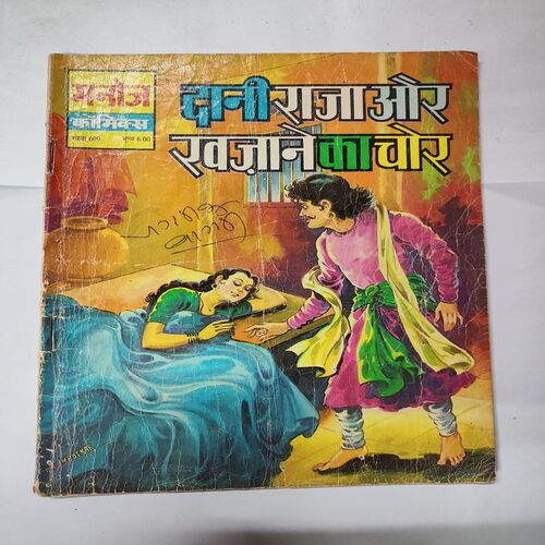 Dani Raja Aur Khajane Ka Chor .