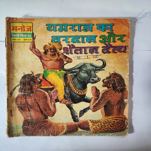 Yamraj Ka Vardaan Aur Shaitaan Daitya .