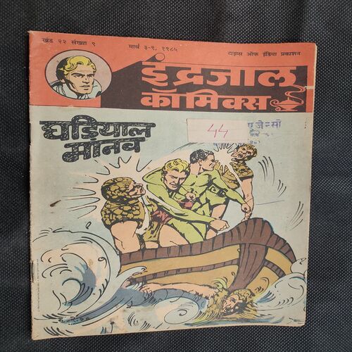 Ghadiyaal Manav .