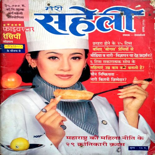 Meri Saheli (Aug 1994)