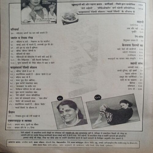 Meri Saheli (Aug 1994)