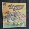 Yantr - Manvo Ka Hamla .