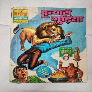 Hatyari Gudiya .