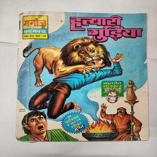 Hatyari Gudiya .