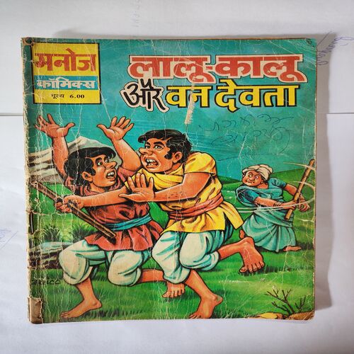 Laloo - Kaloo Aur Vn Devata .