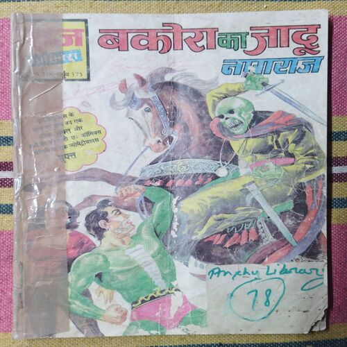 BAKORA  KA  JAADU
