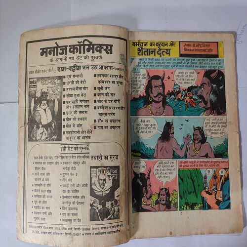 Yamraj Ka Vardaan Aur Shaitaan Daitya .