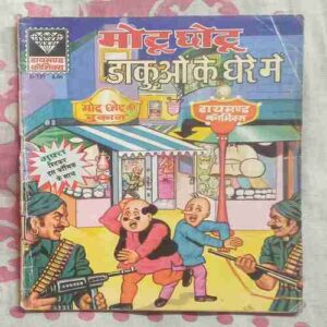 MOTU CHOTU DAKUON KA GHERE MEIN