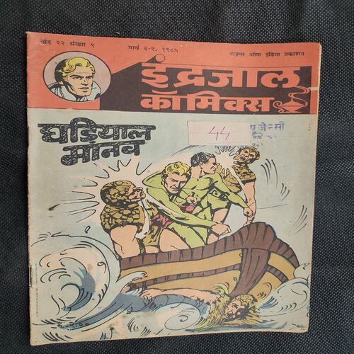 Ghadiyaal Manav .