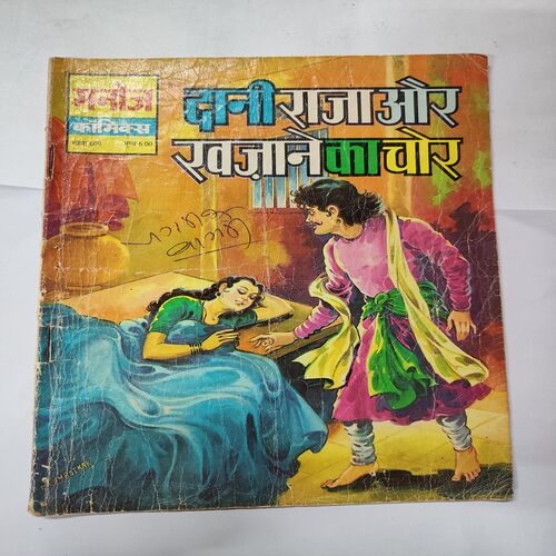 Dani Raja Aur Khajane Ka Chor .