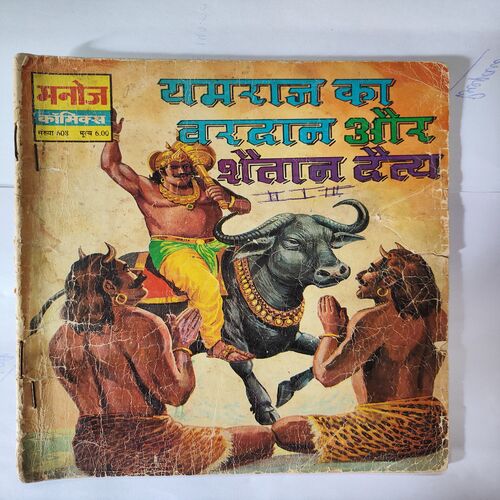 Yamraj Ka Vardaan Aur Shaitaan Daitya .
