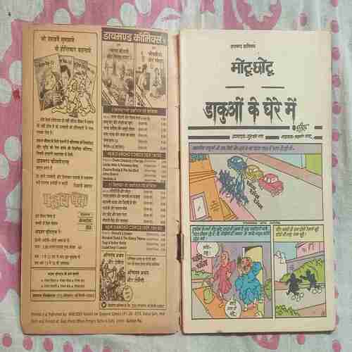 MOTU CHOTU DAKUON KA GHERE MEIN