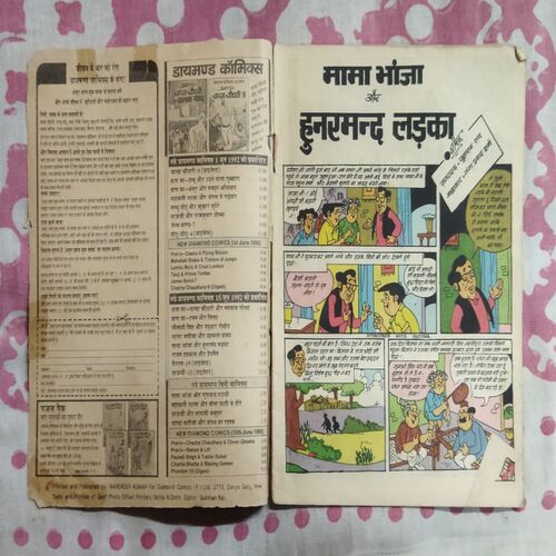 MAMA BHANJA AUR HUNARMAND LADKA