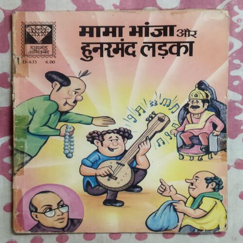 MAMA BHANJA AUR HUNARMAND LADKA