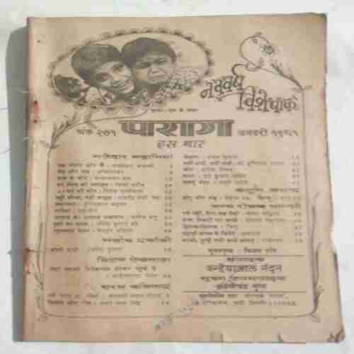 Parag  ( January 1981)
