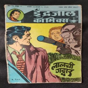 Lalchi Gaddar .