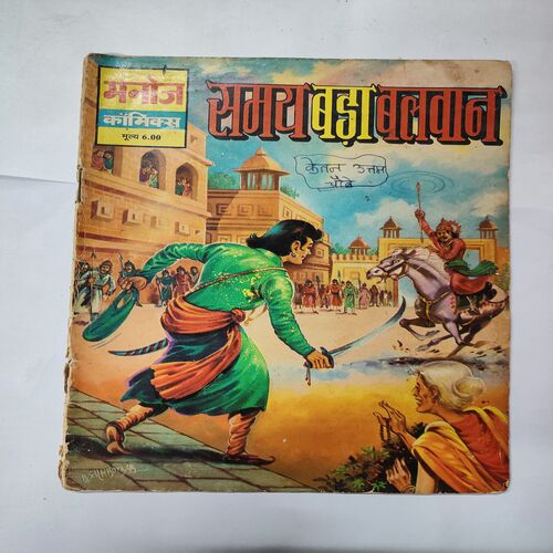Samay Bada Balwan .