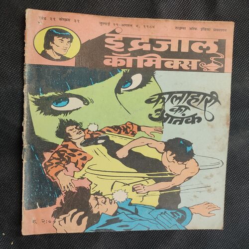 Kalahaari Ka Aatank .