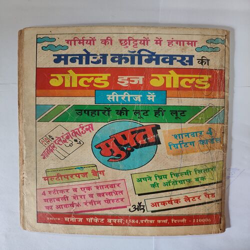 Laloo - Kaloo Aur Vn Devata .