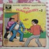 RAJAN IQBAAL-2 (PAGE NO-1 RIGHT SIDE LITTLE CUT)