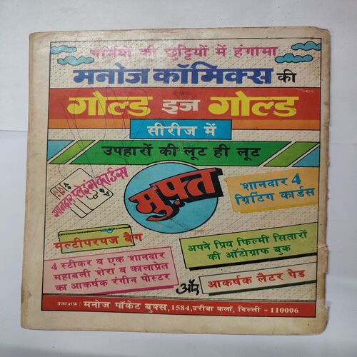 Samay Bada Balwan .