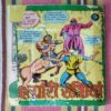 Circus(Super Commando Dhruv)