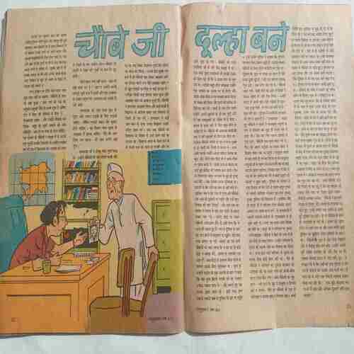 Madhumushkan ( No. 453)