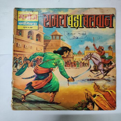 Samay Bada Balwan .