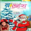 Bal Hans (Dec 2nd 2012)