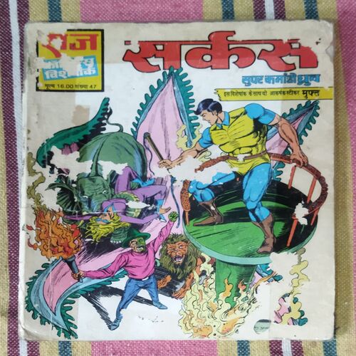 Circus(Super Commando Dhruv)