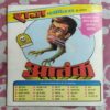 KOKORAM KA KHAJAANA