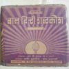 Baal Hindi Dictionary