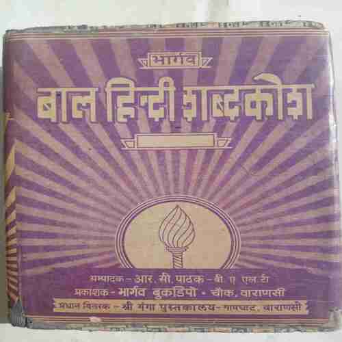 Baal Hindi Dictionary