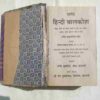 Baal Hindi Dictionary