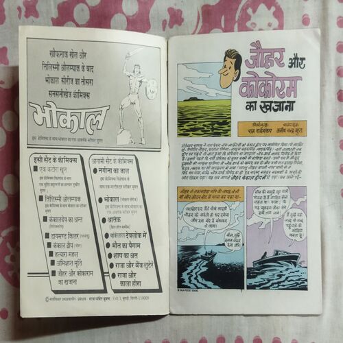 KOKORAM KA KHAJAANA