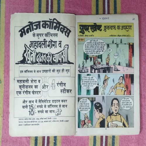 SUPER AGENT CROOCKBOND APHARAN