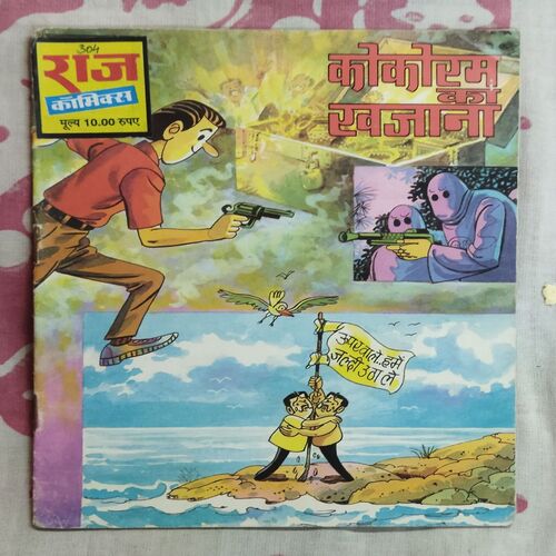 KOKORAM KA KHAJAANA