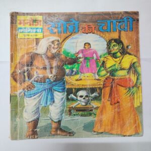 Sone Ki Chabi .