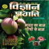 Vigyan Pragati (May 2013)