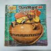 Tilshmi Kuye Ka Jadugar .