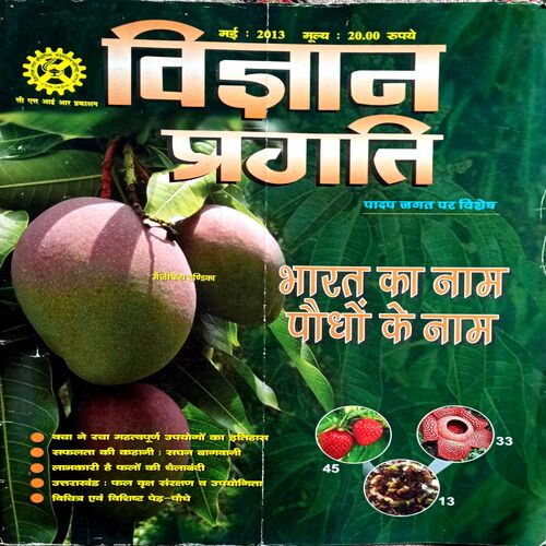 Vigyan Pragati (May 2013)