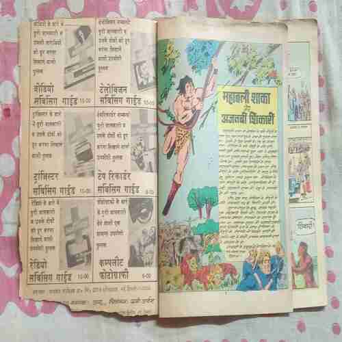 MAHABALI SHAKA AUR AJANABEE SHIKARI