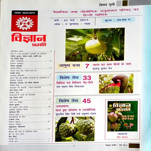 Vigyan Pragati (May 2013)