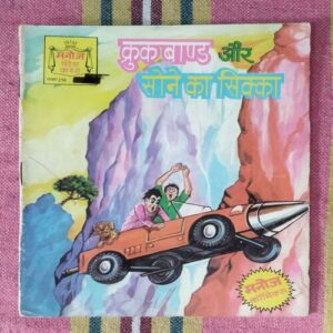 CROOCKBOND AUR SONE KA SIKKA