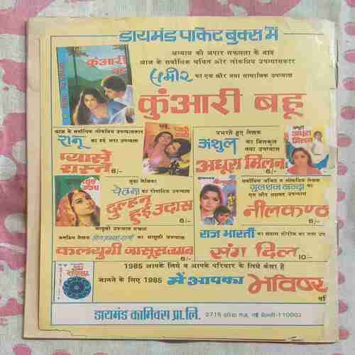 MAHABALI SHAKA AUR AJANABEE SHIKARI