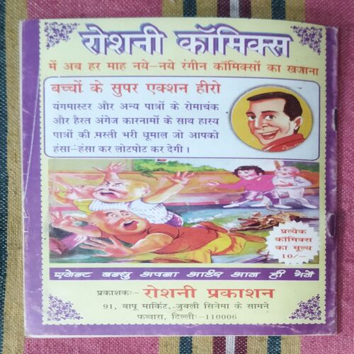BHAYAANAK PRATISHODH